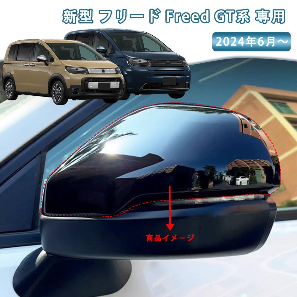 ホンダ フリード GB3.4 ...他 ドアミラー カバー ピアノブラック Amazon | MEKOMEKO 適合 新型 フリード GT系 ドアミラーカバー サイド